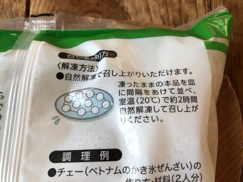 業務スーパーの「ずんだ餅」の自然解凍方法