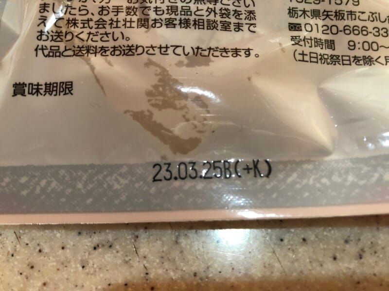 ファミリーマートの干し芋「国産紅はるかのとろあま干し芋」の賞味期限・保存方法