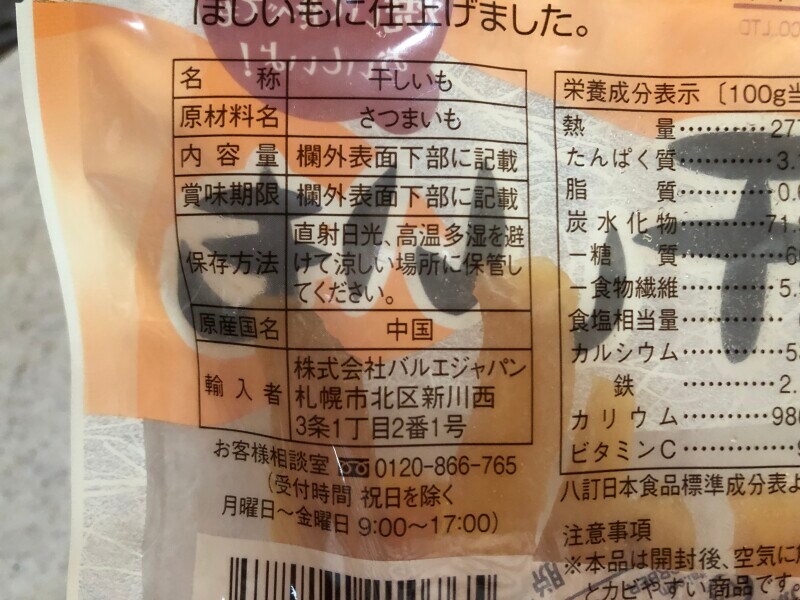 セブンイレブンの「干しいも」の原材料