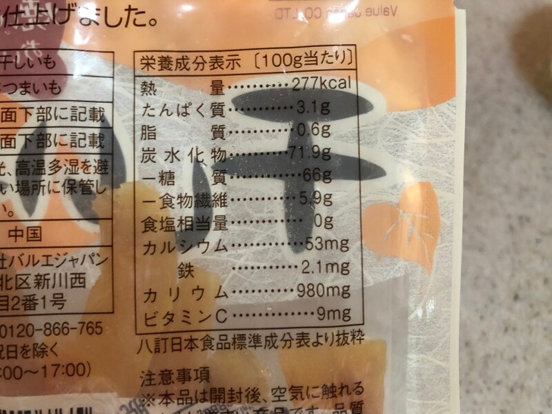 セブンイレブンの「干しいも」のカロリー・栄養成分表示