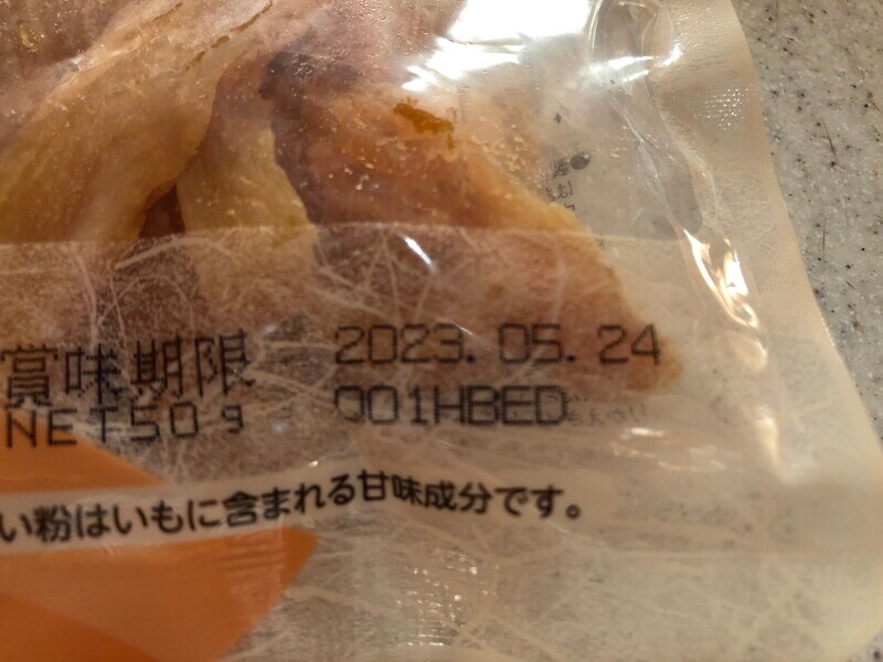 セブンイレブンの「干しいも」の賞味期限