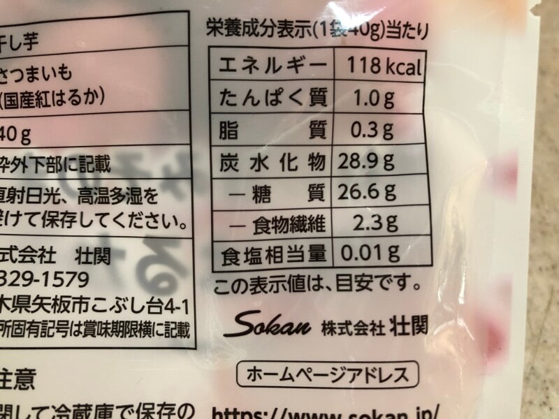 セブンイレブンの「素材の甘みそのままの国産紅はるか干し芋」のカロリー・栄養成分表示