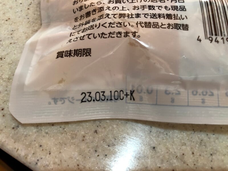 セブンイレブンの「素材の甘みそのままの国産紅はるか干し芋」の賞味期限