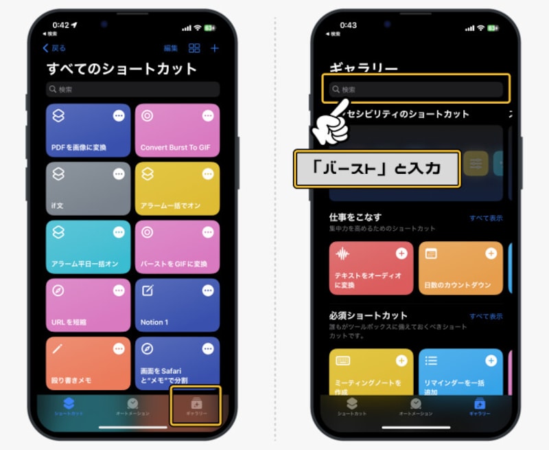 iPhoneで連射した写真をGIFアニメーションに変換する方法