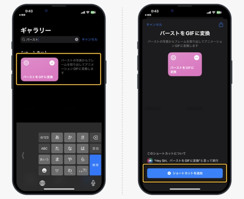 iPhoneで連射した写真をGIFアニメーションに変換する方法