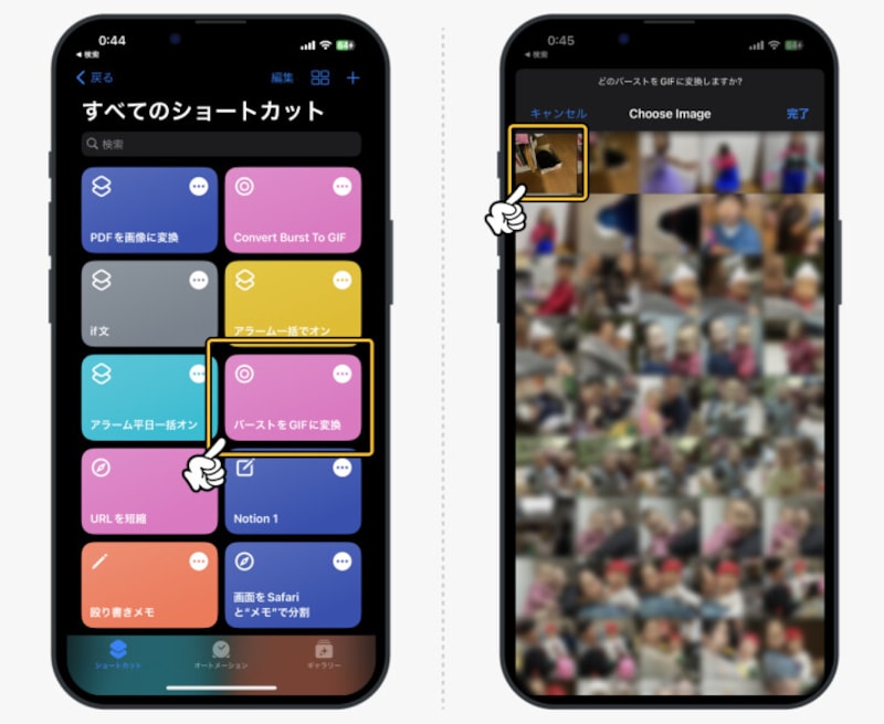 iPhoneで連射した写真をGIFアニメーションに変換する方法