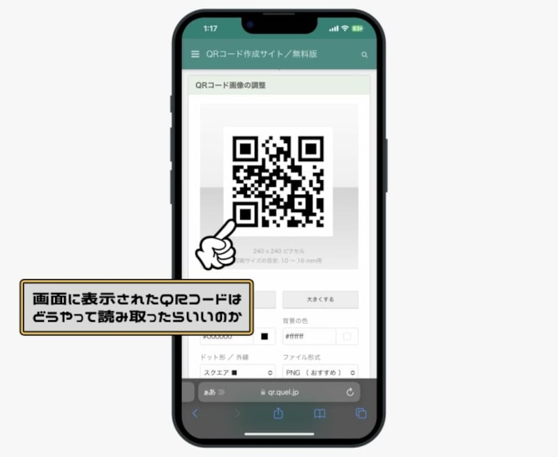 iPhoneの画面に表示されたQRコードはLINEを使って簡単に読み取れる