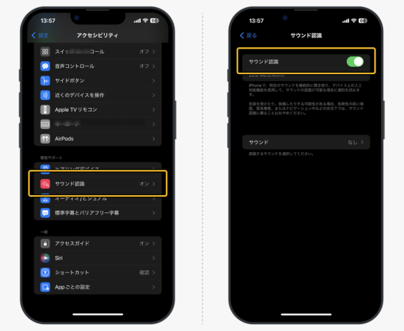 インターホンが鳴ったらiPhoneに通知を届ける方法