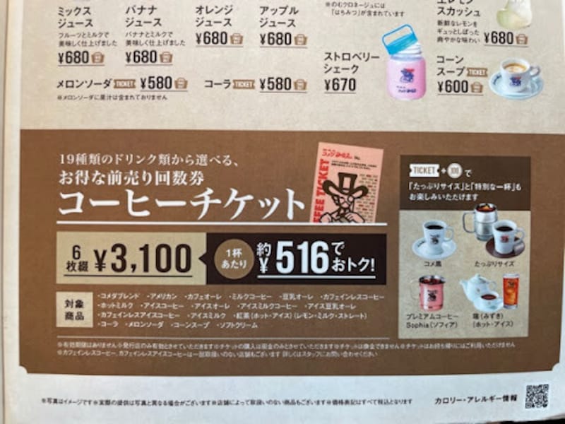 コメダ コーヒー おかわり