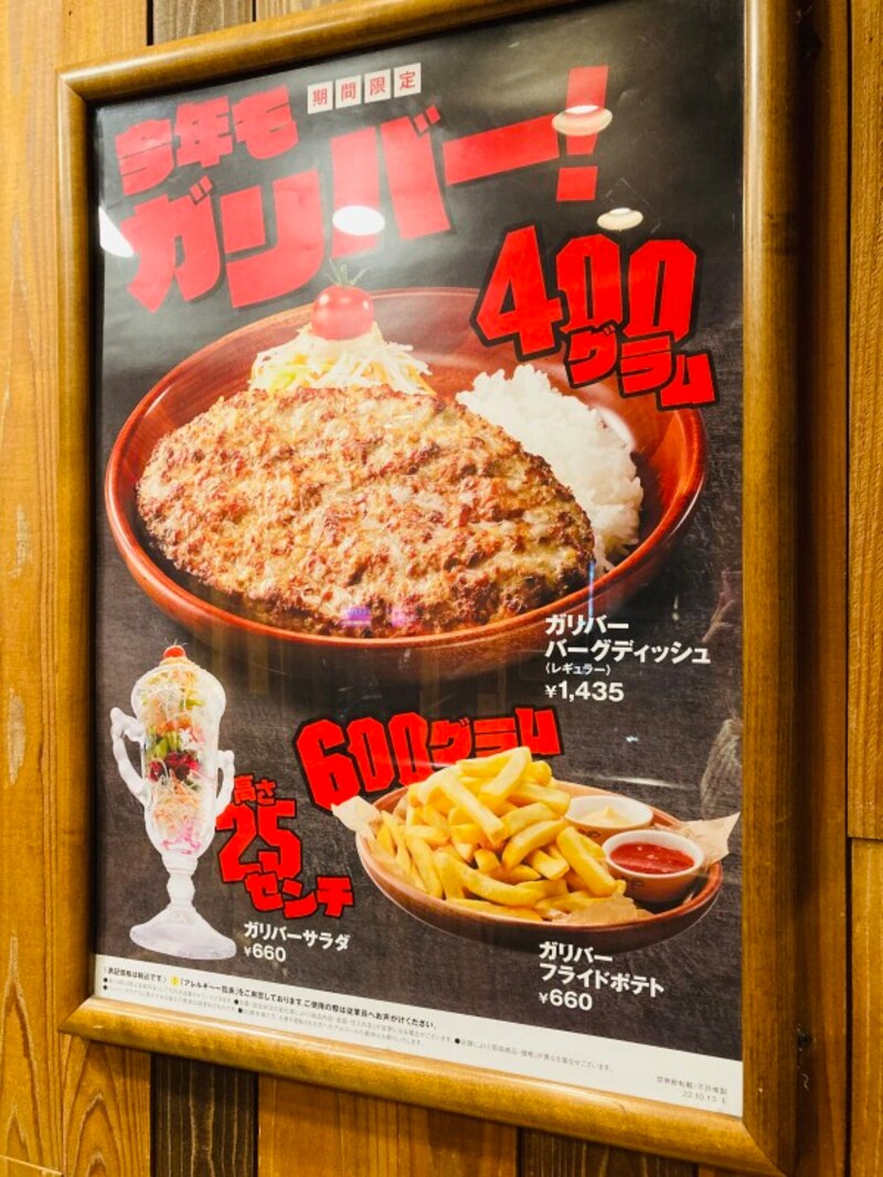 見るからに食欲をそそるガリバーシリーズ