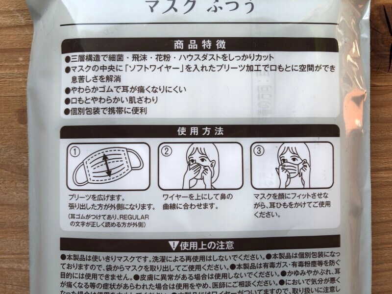 ローソンの「マスク　ふつう　7枚」の使い方