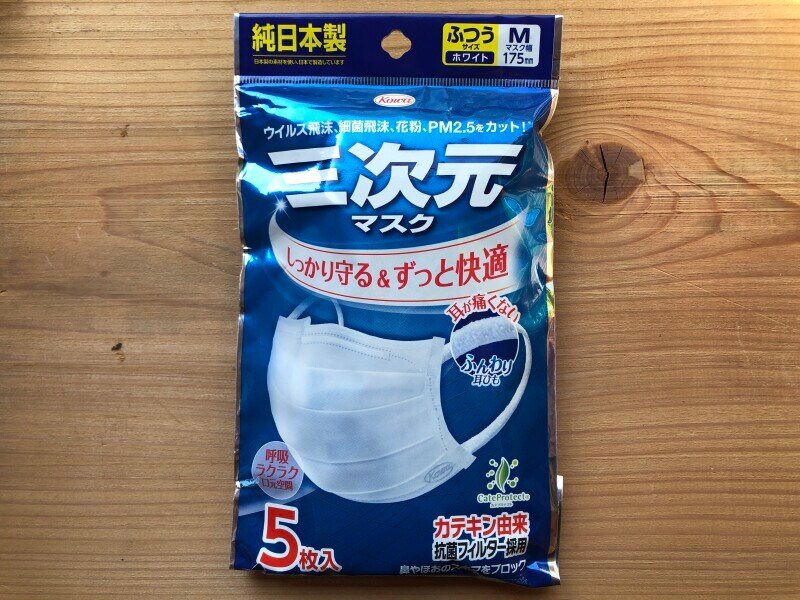 ローソンで買える「三次元マスク」