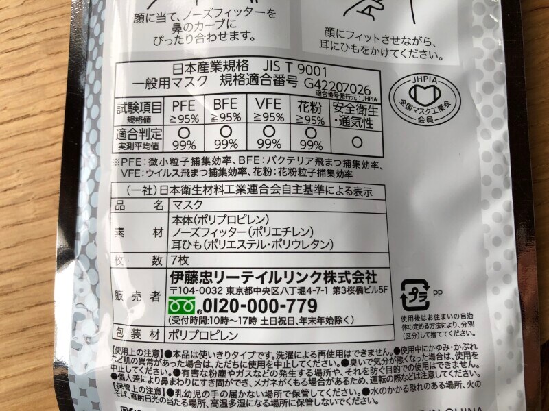 セブンイレブンで買える「アーチマスク」のサイズや素材