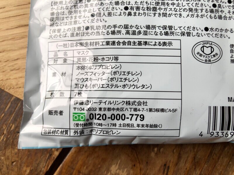 ファミリーマートで買える「まいにち快適　不織布三層マスク」のサイズや素材