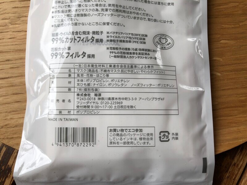 セブンイレブンの「不織布マスク　肌にやさしいやわらかフィット」の素材やサイズ