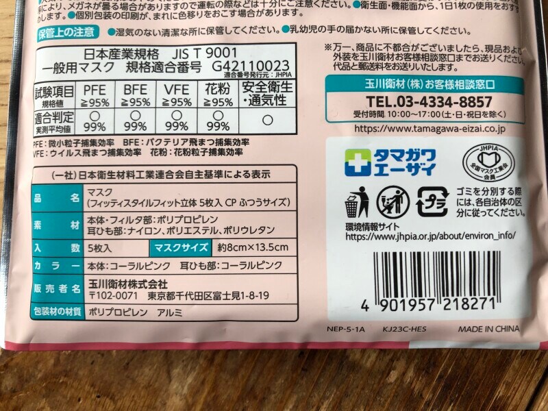 セブンで買える「スタイルフィット立体　5枚入り」のサイズや素材