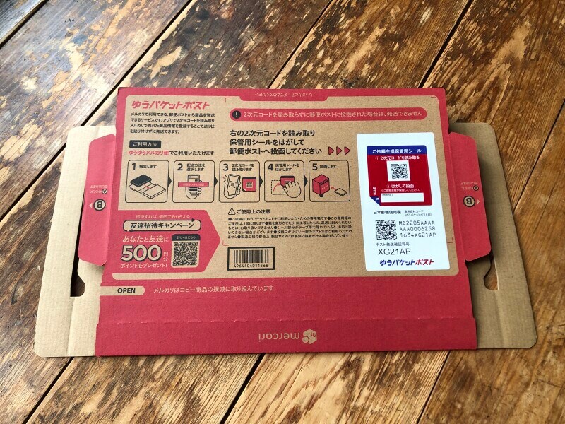 ゆうパケットポスト専用箱