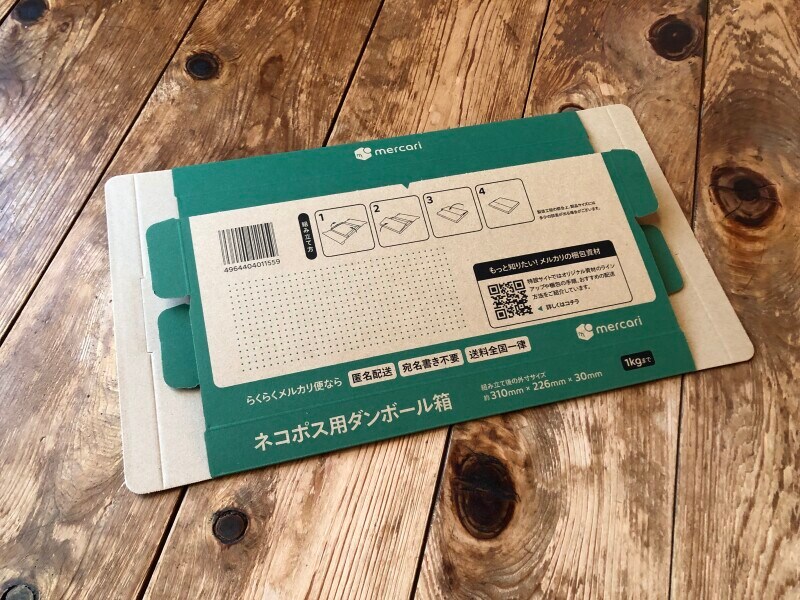 ネコポス用段ボール箱