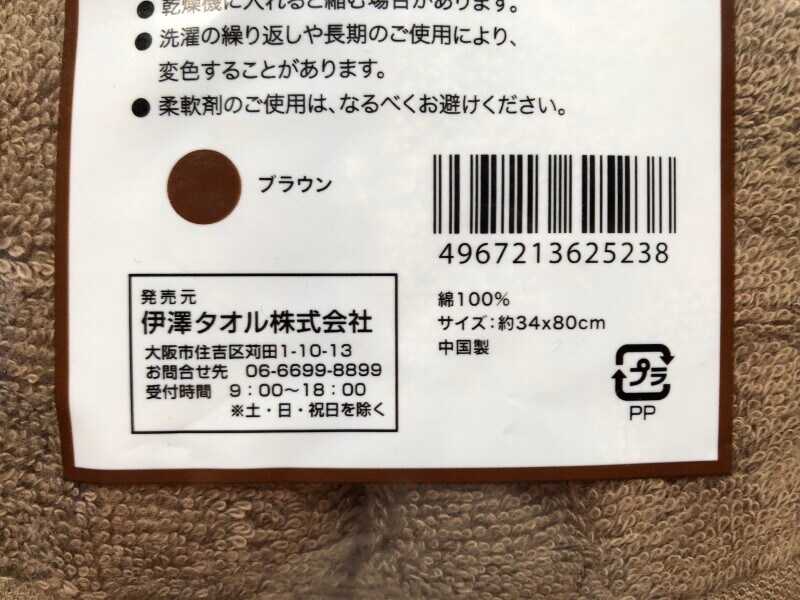 ローソンの「厚織りフェイスタオル　ブラウン」　のサイズ・素材