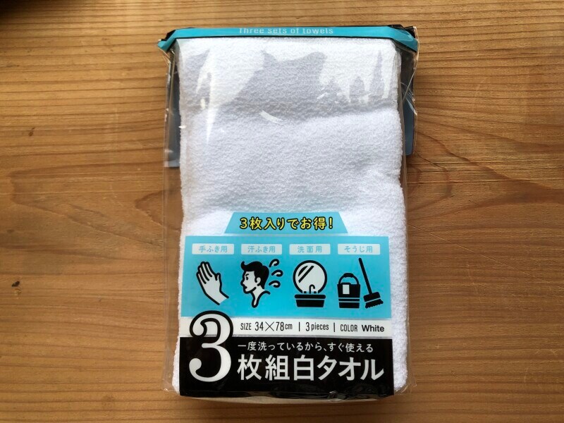 ファミリーマートの「3枚組白タオル」