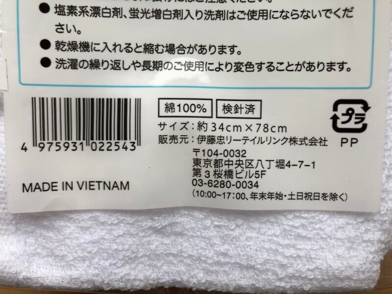ファミリーマートの「3枚組白タオル」の素材やサイズ