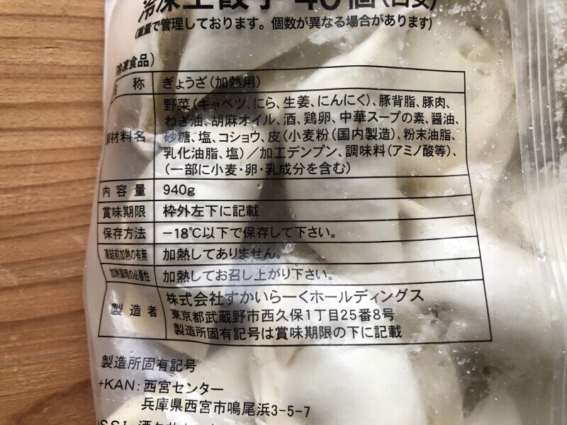 バーミヤンの「お持ち帰り 冷凍生餃子」の原材料・内容量