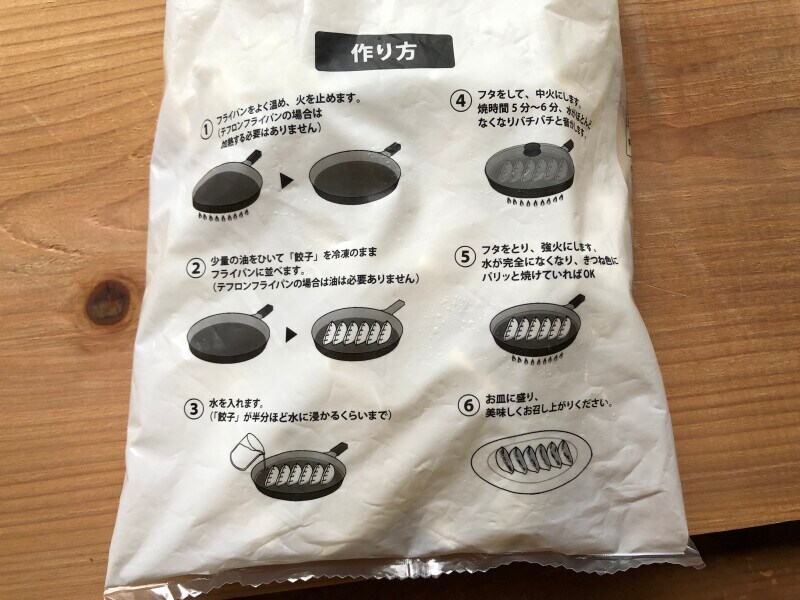 バーミヤンの「お持ち帰り 冷凍生餃子」の焼き方