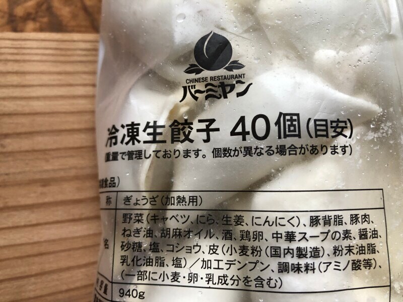 バーミヤンの「お持ち帰り 冷凍生餃子」は1袋に40個ほど入っている