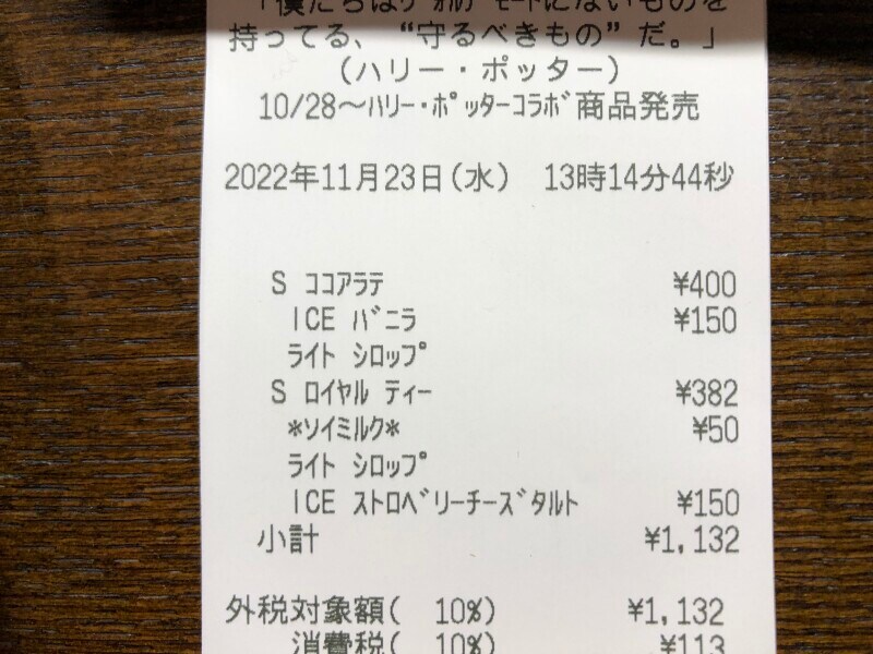 チョコレートシロップを抑えると「ライトシロップ」と表示される