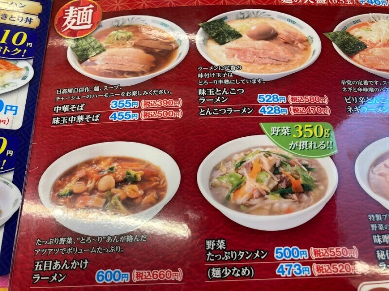 中華そばは税込390円!