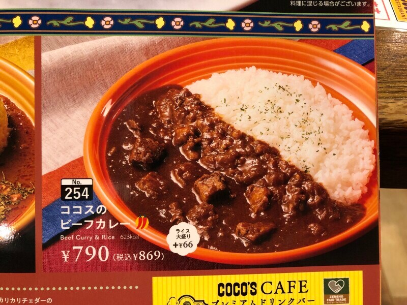 「ココスのビーフカレー」は「辛さ2」