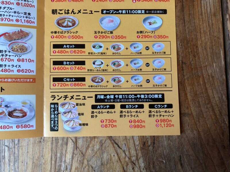 幸楽苑のテイクアウトとデリバリーのチラシには、ランチメニューも記載されている