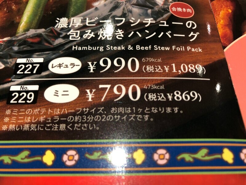 ココスの「濃厚ビーフシチューの包み焼きハンバーグ」にはミニサイズもある