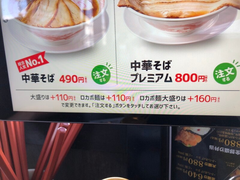 ＋110円でロカボ麺、＋160円でロカボ麺大盛を選べる