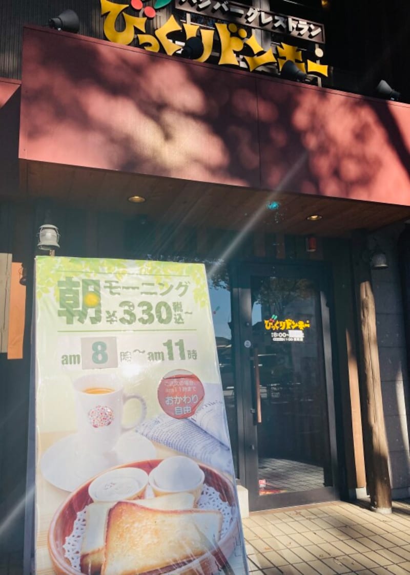 びっくりドンキーのモーニングセットは、コスパ抜群!