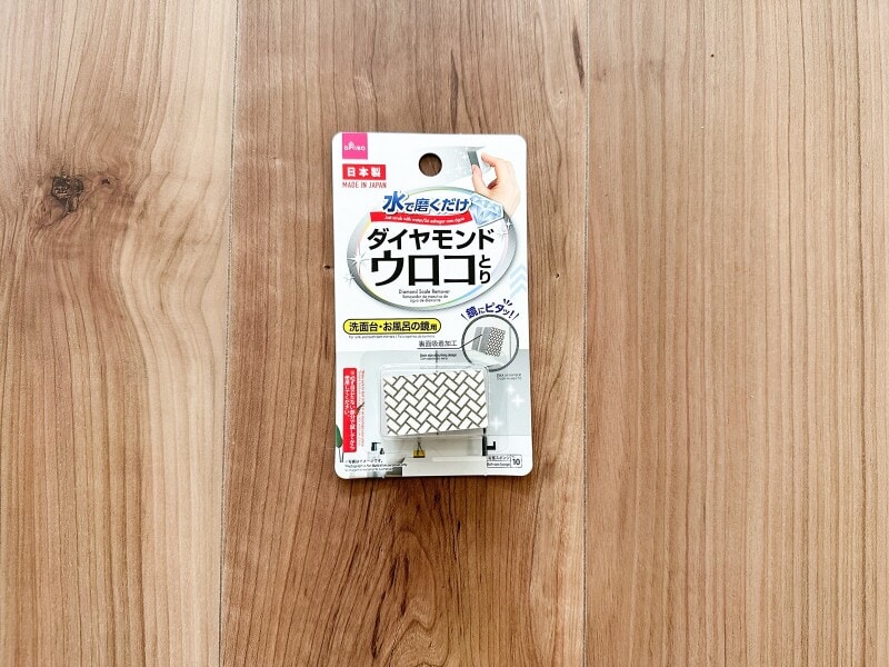 お風呂場の鏡のガンコな汚れに！ダイソーの「ダイヤモンド ウロコとり」