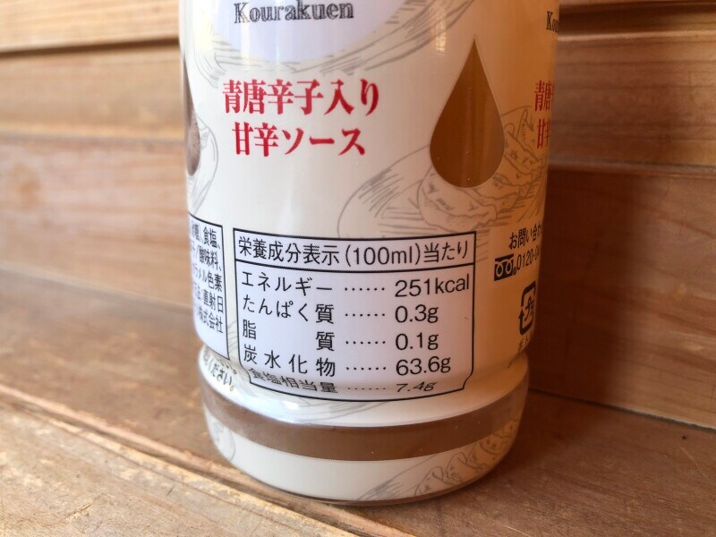 幸楽苑の「幸楽苑の素」のカロリー・栄養成分表示