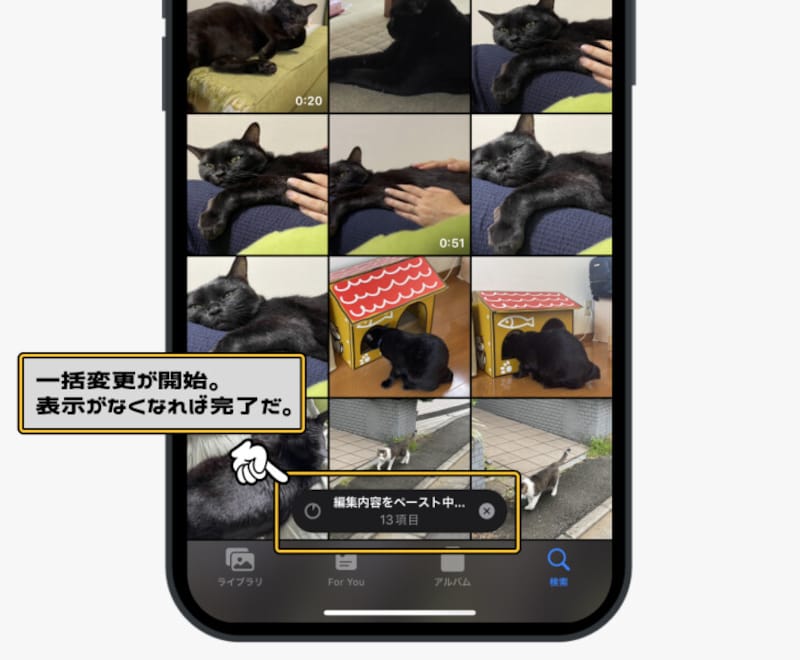 編集内容の一括適用