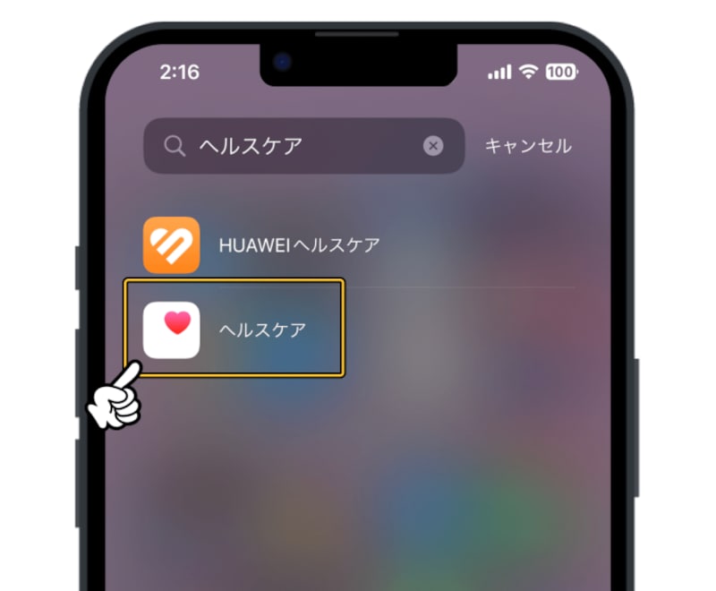 iPhoneのヘルスケアで薬の管理と服用記録をつけよう