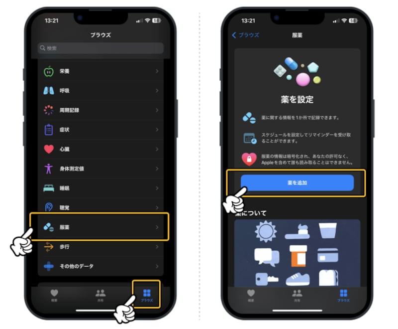 iPhoneのヘルスケアで薬の管理と服用記録をつけよう