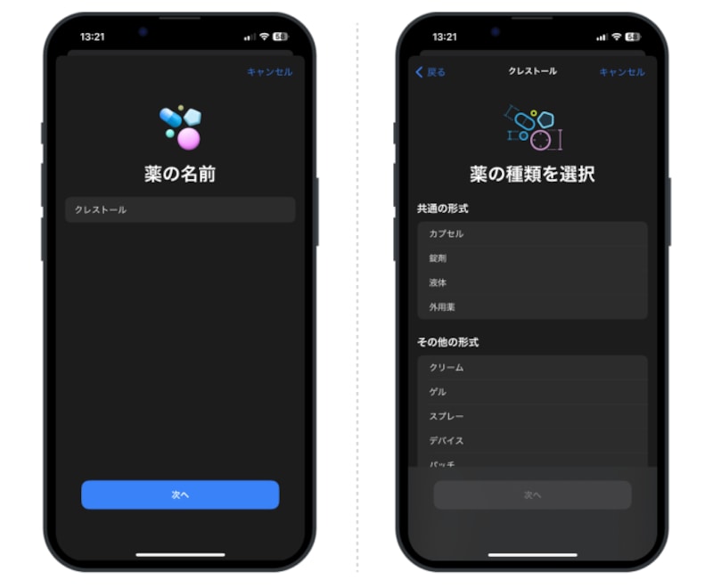 iPhoneのヘルスケアで薬の管理と服用記録をつけよう