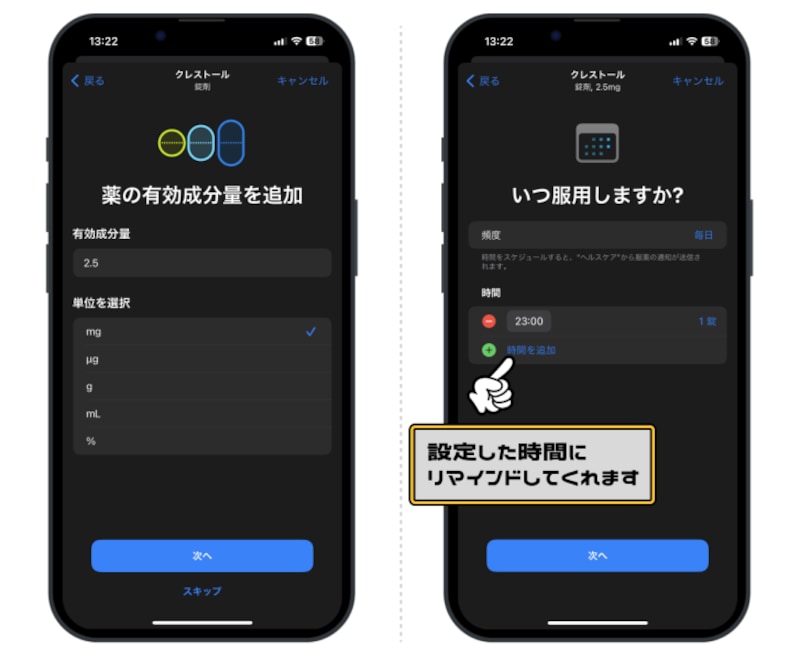 iPhoneのヘルスケアで薬の管理と服用記録をつけよう