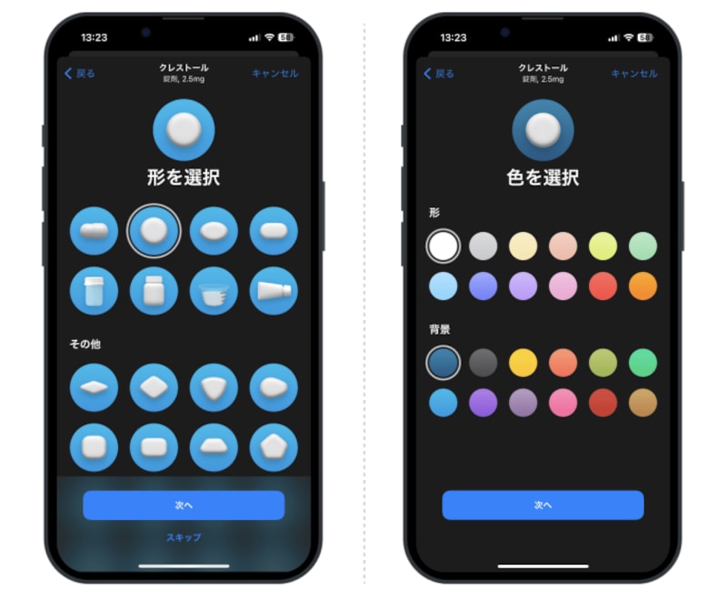 iPhoneのヘルスケアで薬の管理と服用記録をつけよう