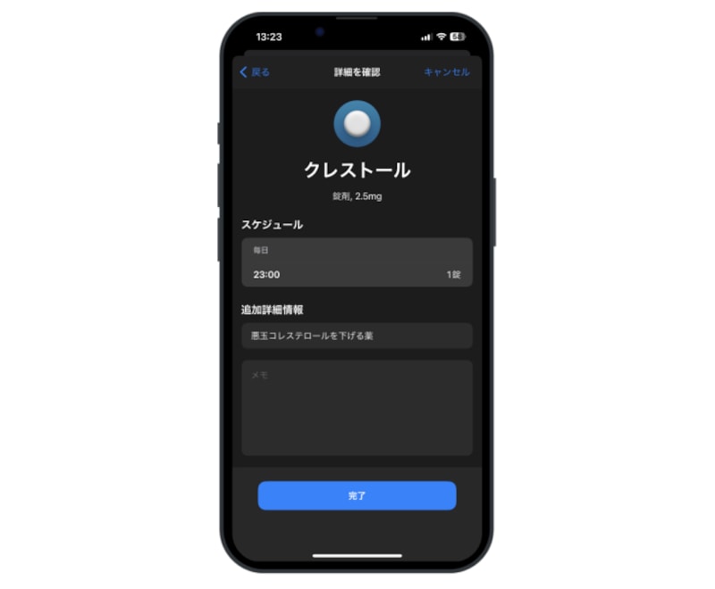 iPhoneのヘルスケアで薬の管理と服用記録をつけよう