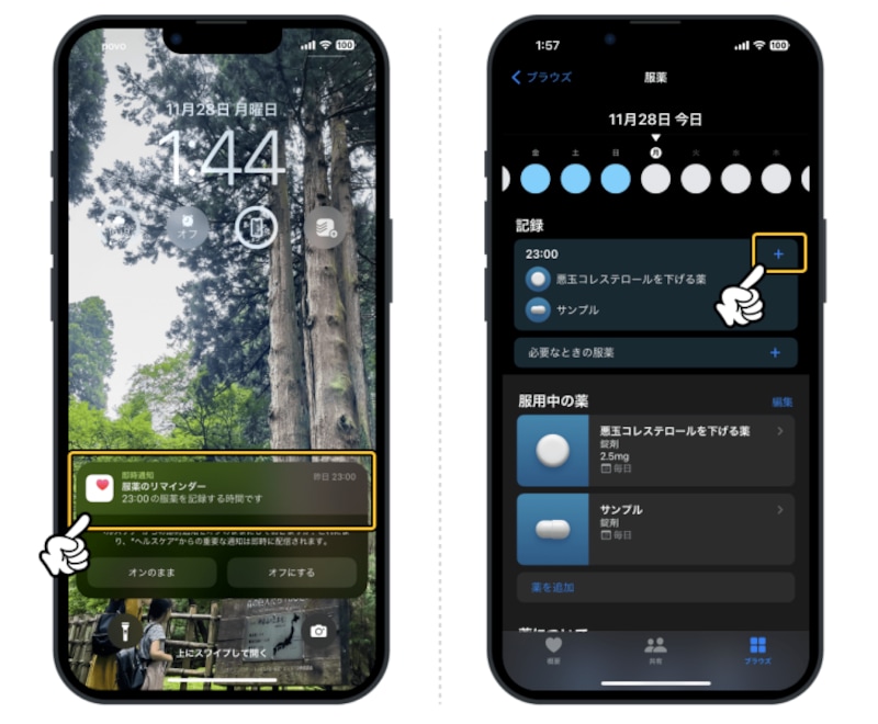 iPhoneのヘルスケアで薬の管理と服用記録をつけよう