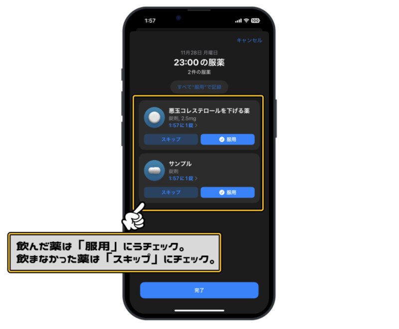 iPhoneのヘルスケアで薬の管理と服用記録をつけよう