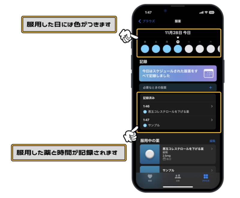 iPhoneのヘルスケアで薬の管理と服用記録をつけよう