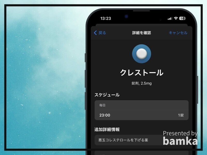 iPhoneのヘルスケアで薬の管理と服用記録をつけよう