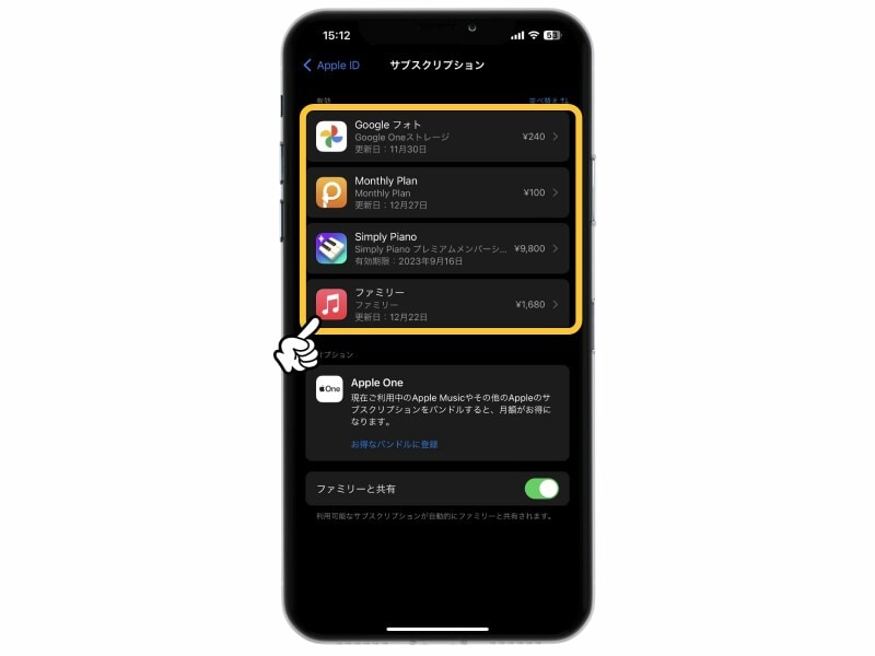 iPhoneで契約中のサブスクサービスを確認する方法