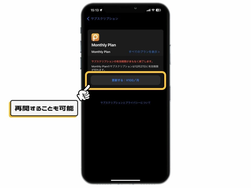 iPhoneで契約中のサブスクサービスを確認する方法
